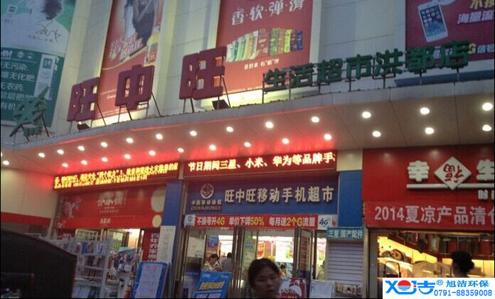旺中旺連鎖超市洗地機-旭潔<a href=http://www.hzhdbym.com target=_blank class=infotextkey>洗地機生產廠</a>家