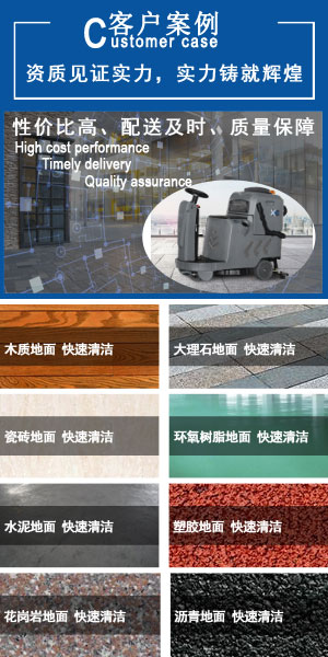 江西南昌洗地機(jī)品牌旭潔電動(dòng)洗地機(jī)和電動(dòng)掃地車(chē)生產(chǎn)廠家南昌旭潔環(huán)保科技發(fā)展有限公司客戶案例